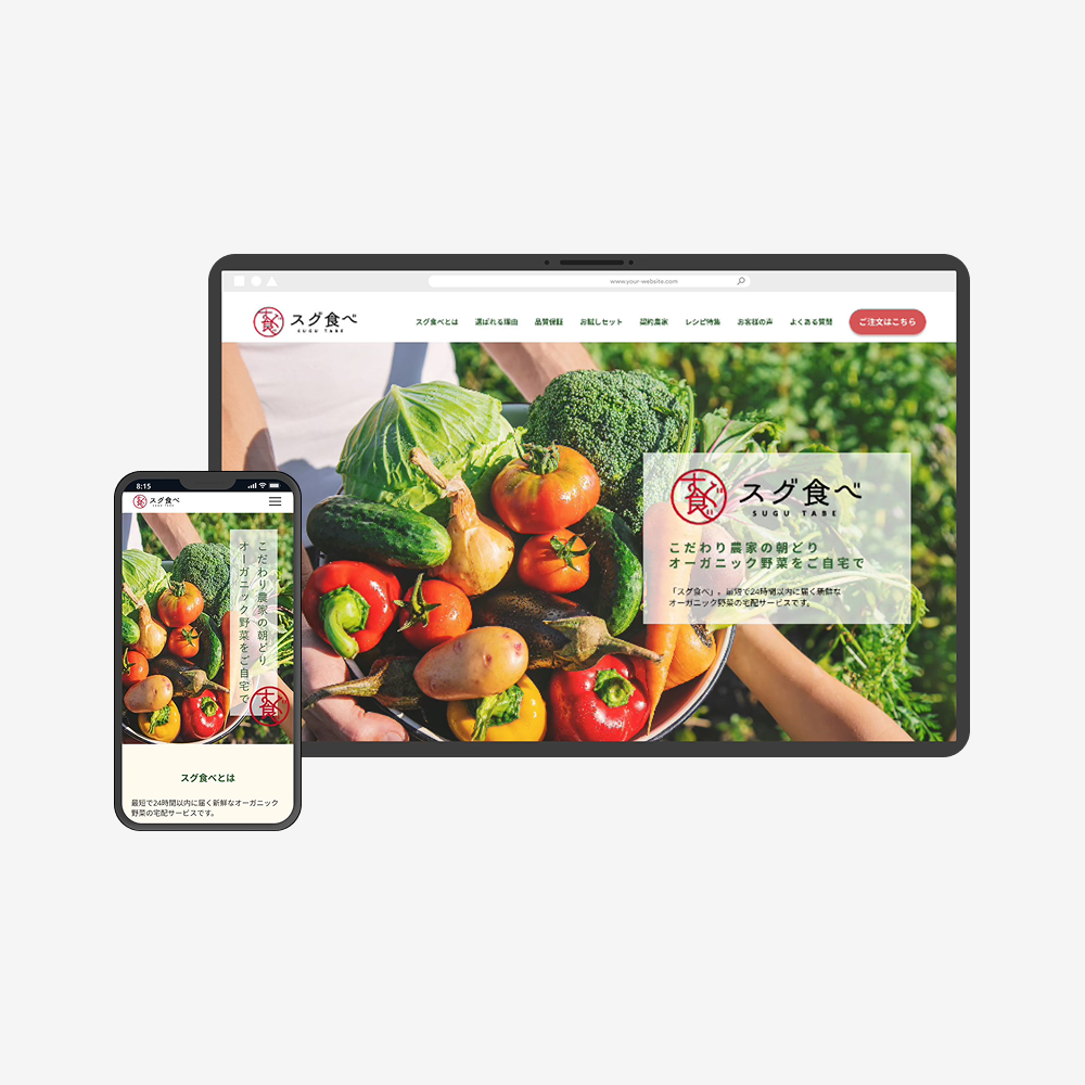 LandingPage野菜宅配サービス